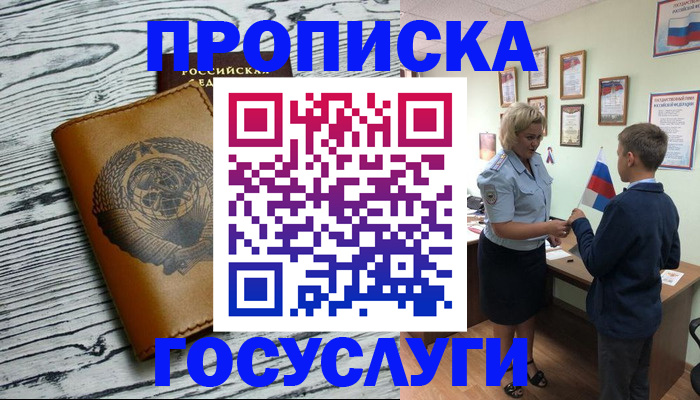 прописка гарантия в Нюрбе